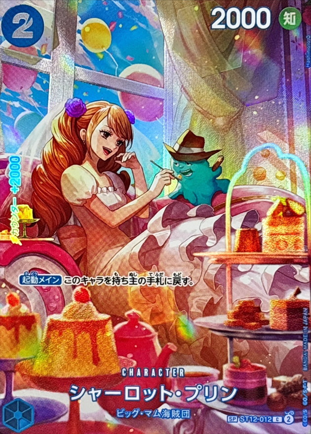 Onepiece Charlotte Pudding parallel C ST12-012[OP10] st12 Zoro And Sanji [ALT ART PARALLEL]